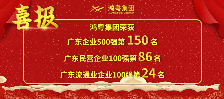 开门红丨星空网在线登录入口-星空网(中国)荣登广东企业500强等三大榜单(图1)